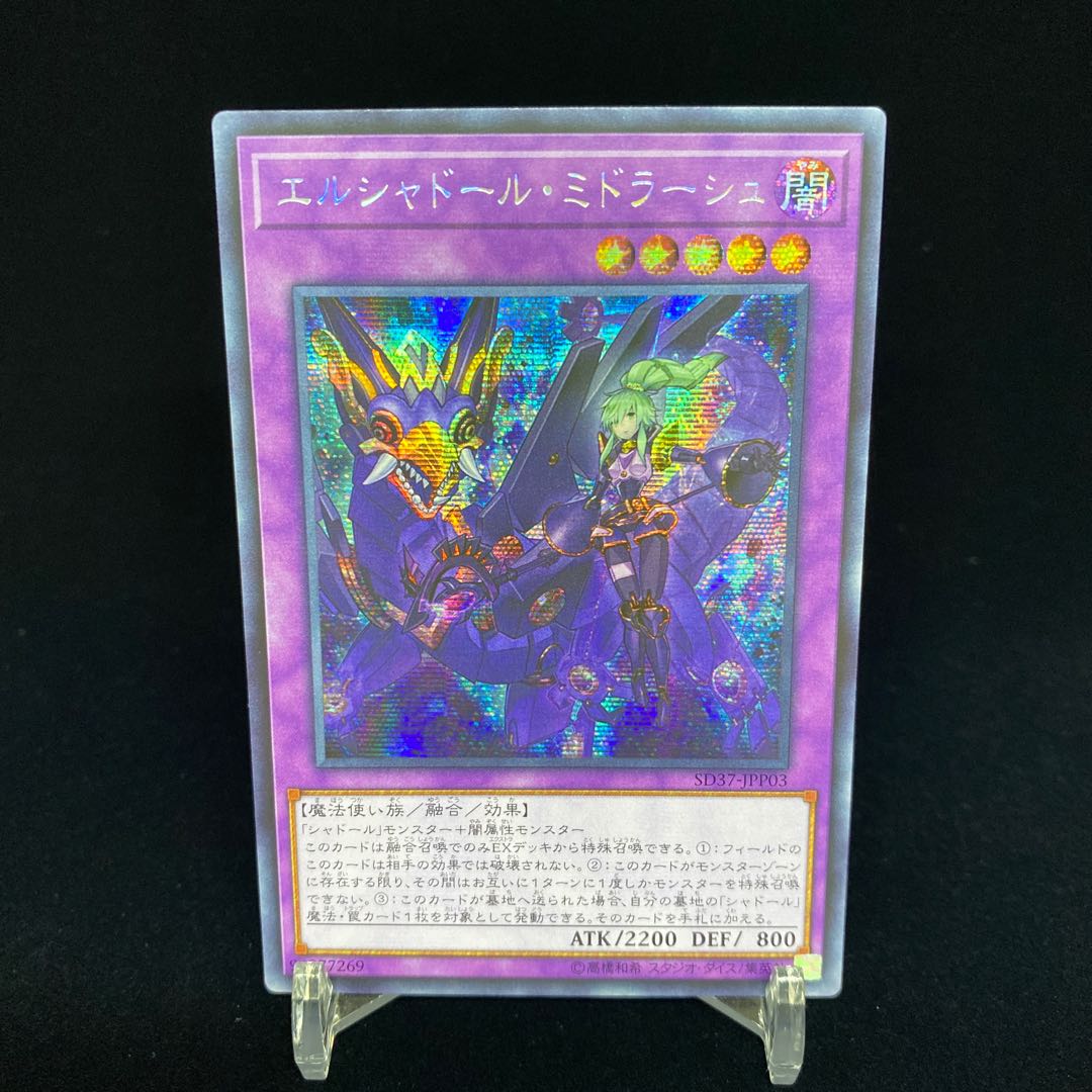 アジア版　中国　エルシャドールネフィリム　ミドラーシュ　プリズマ　プリシク 受注発送】アジア版 エルシャドール・ネフィリム(25th