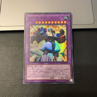 スーパービークロイド-モビルベース スーパーレア