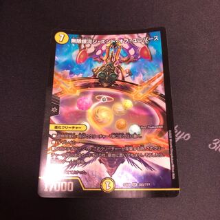 無限銀河ジ・エンド・オブ・ユニバース