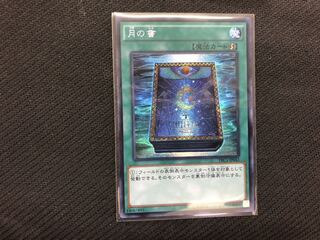 遊戯王 月の書　シークレット
