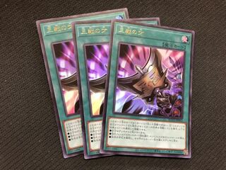 遊戯王 三戦の才　3枚