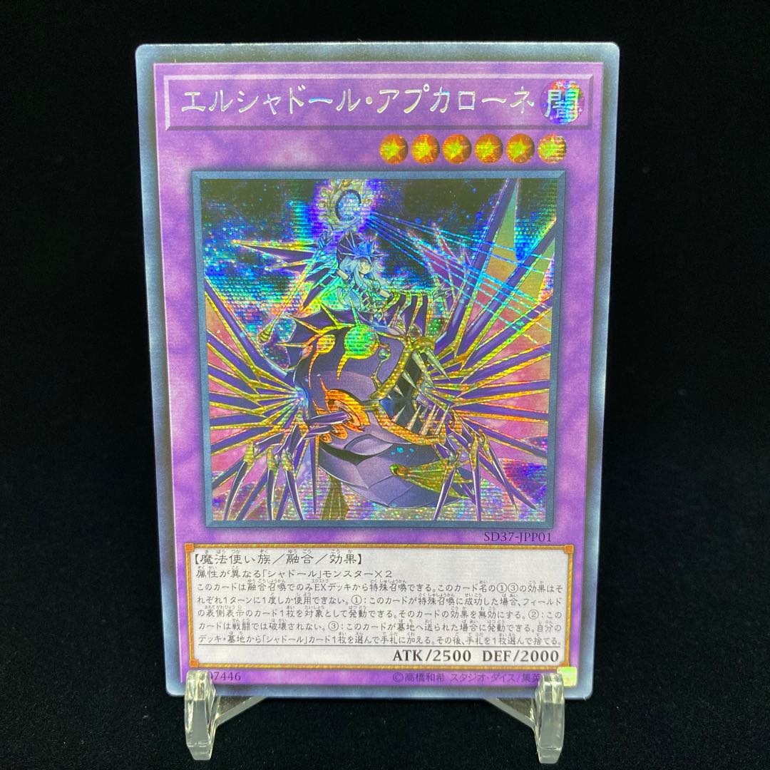 Asian version El Shaddoll Apkallone Secret Rare