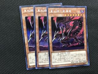 遊戯王 真紅眼の亜黒竜 シークレット 3枚