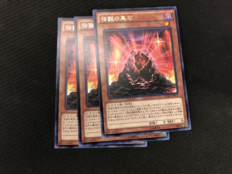 遊戯王 伝説の黒石　レア　3枚