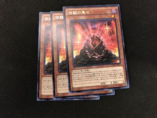 遊戯王 伝説の黒石　レア　3枚