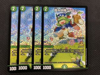 霞み妖精ジャスミン　CSプロモ　4枚セット