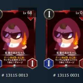 紅蓮のあかちゃん　シルバー2枚