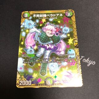 不死妖精ベラドアネ