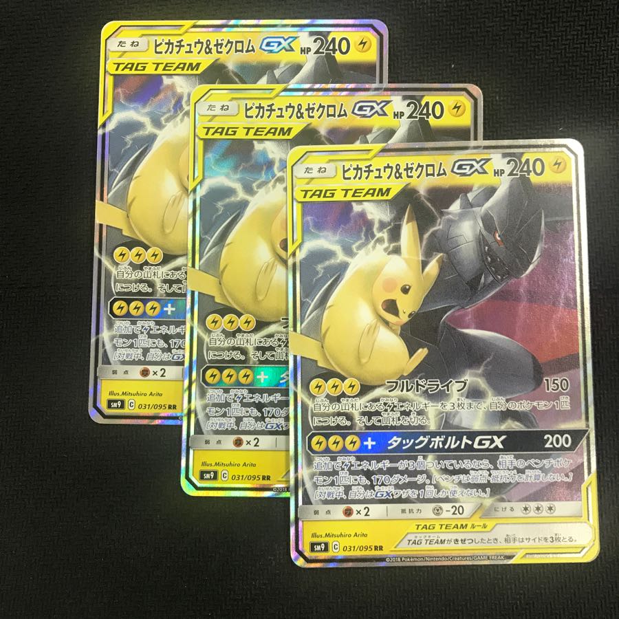 ピカチュウ&ゼクロムGX RR 3枚セット