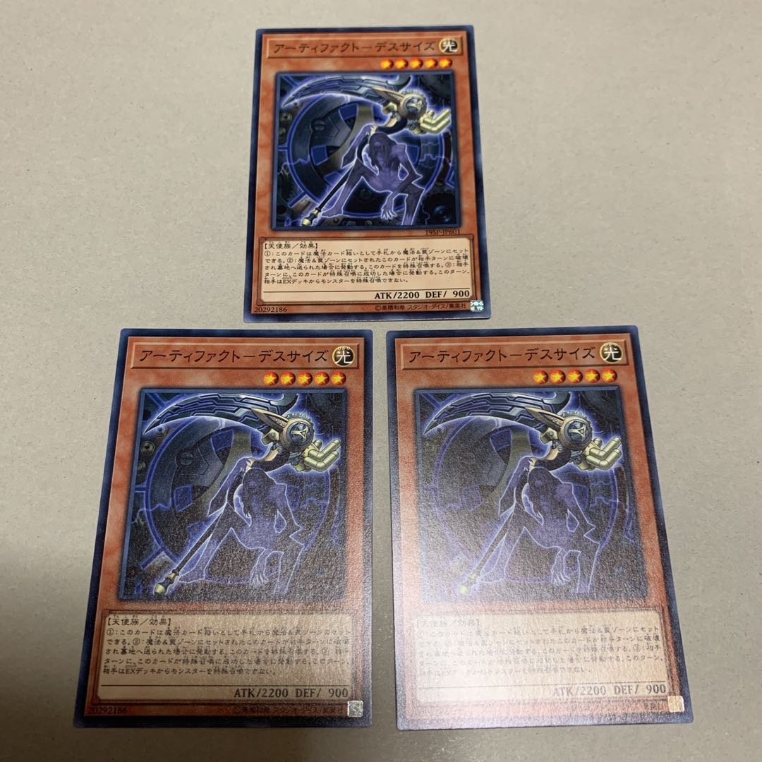 遊戯王 アーティファクトデスサイズ ノーマル 3枚セット
