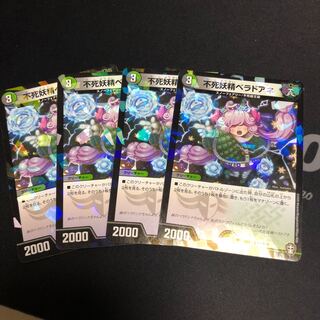 不死妖精ベラドアネ