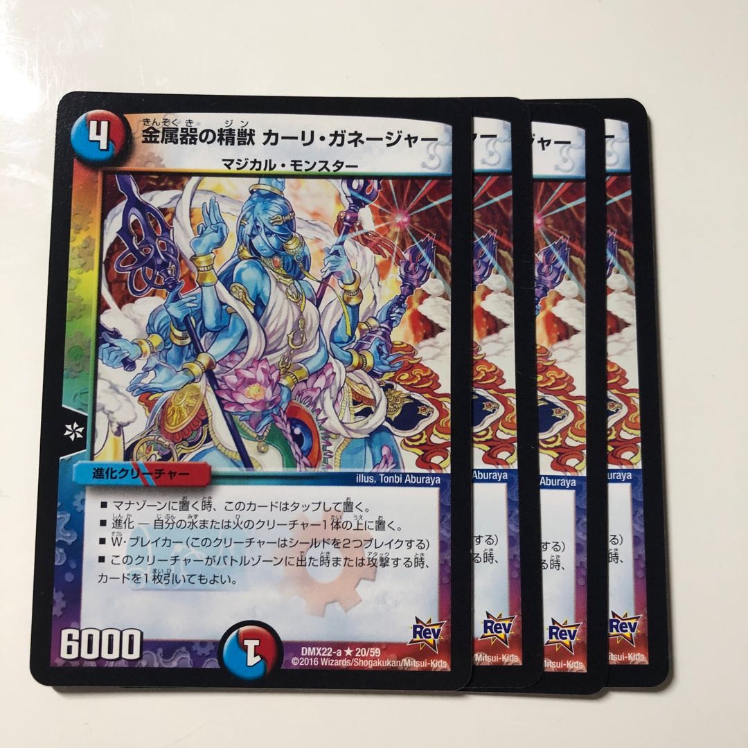 金属器の精獣 カーリ・ガネージャー