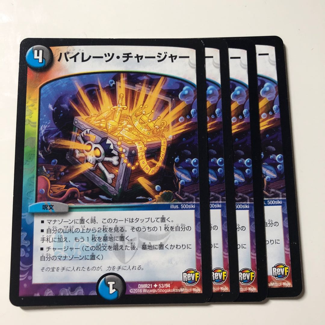 パイレーツ・チャージャー