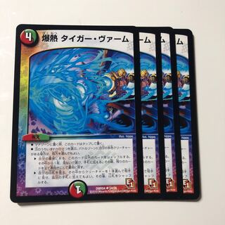 Heat Wave Tiger Verm