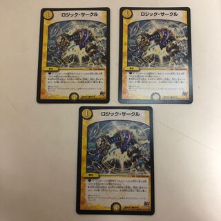 ロジック・サークル