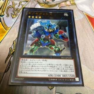 ◉ギアギガント X ウルトラレア