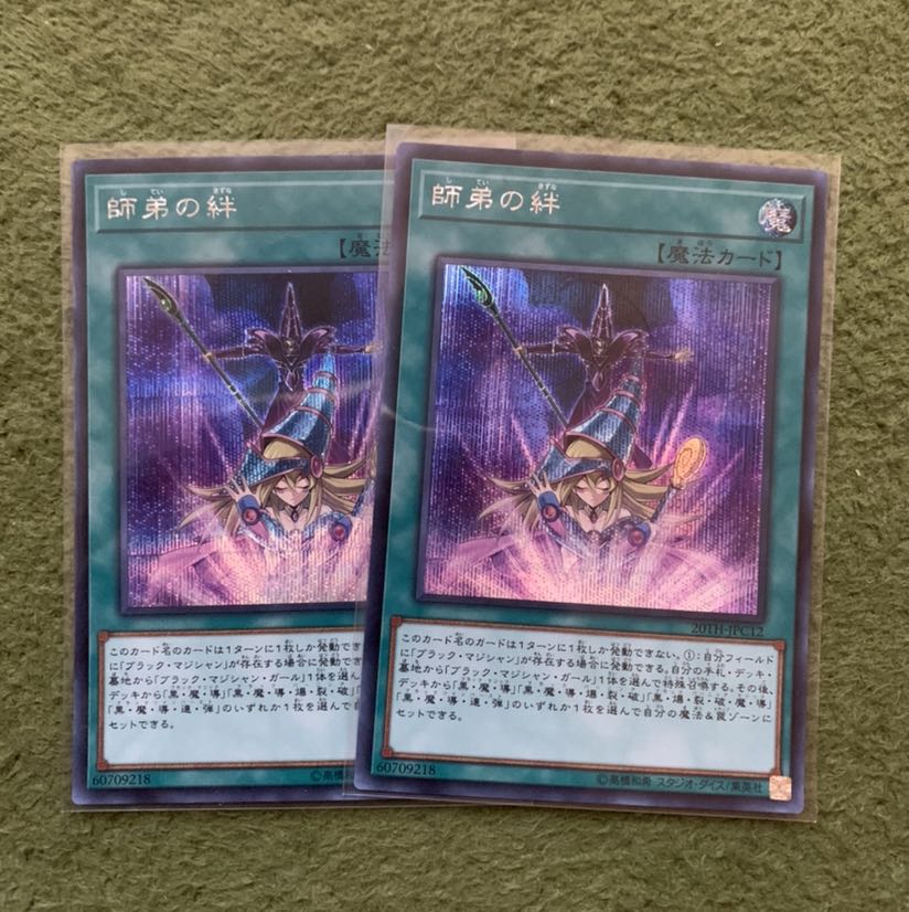 師弟の絆 シークレットレア2枚