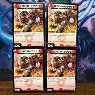 ギリギリチクタック ４枚 ③