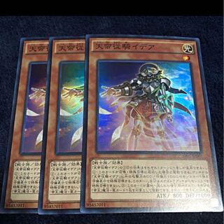 天帝従騎イデア スーパーレア　3枚