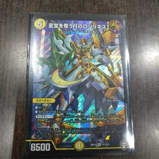 至宝を奪う月のロンリネス SR