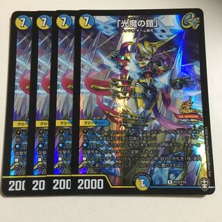 「光魔の鎧」　プロモ