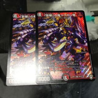 「影斬」の鬼 ドクガン竜