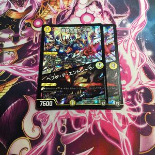 龍装の悟り 天命｜ヘブン・デ・エンドレーサ