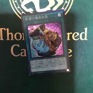 金満で謙虚な壺 スーパーレア