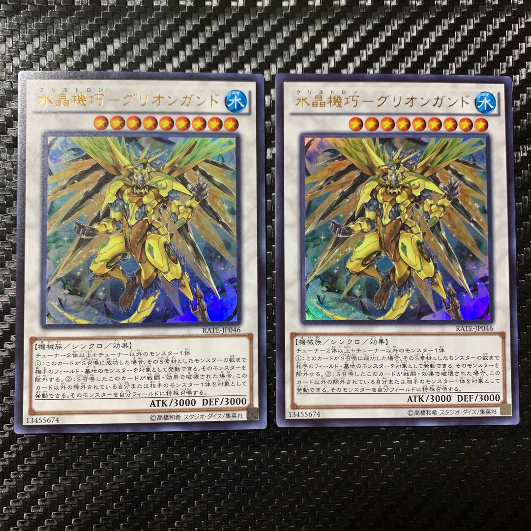 水晶機巧-グリオンガンド ウルトラレア