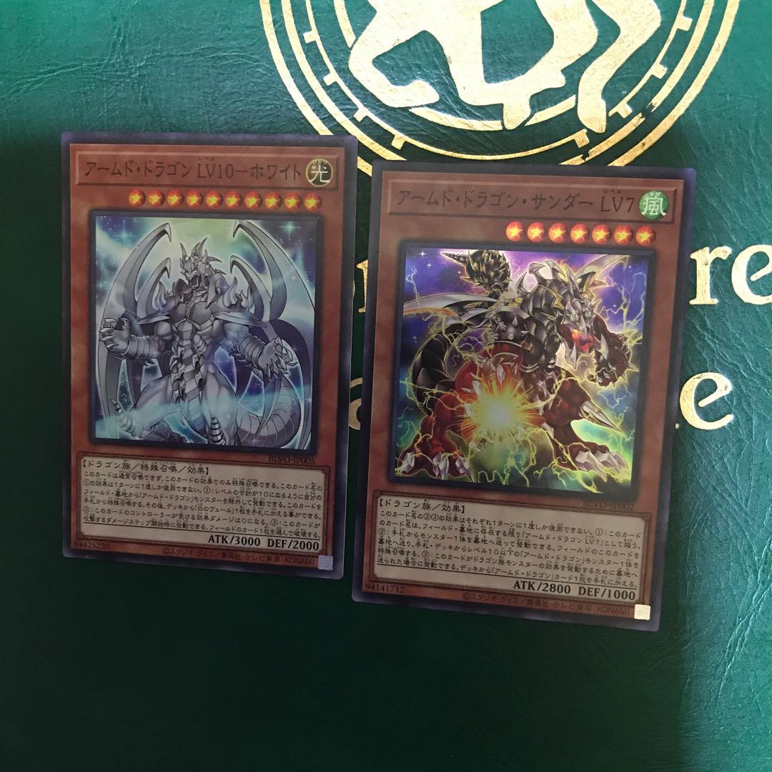 アームド・ドラゴン LV10-ホワイト アームド・ドラゴン・サンダー LV7