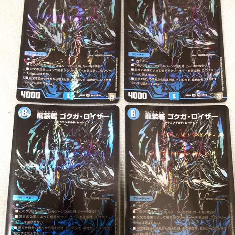 ゴクガロイザー 4枚 シークレット 4枚