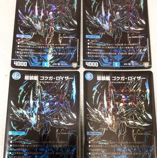 ゴクガロイザー 4枚 シークレット 4枚