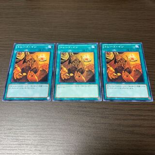 トレード・イン ノーマル　3枚セット