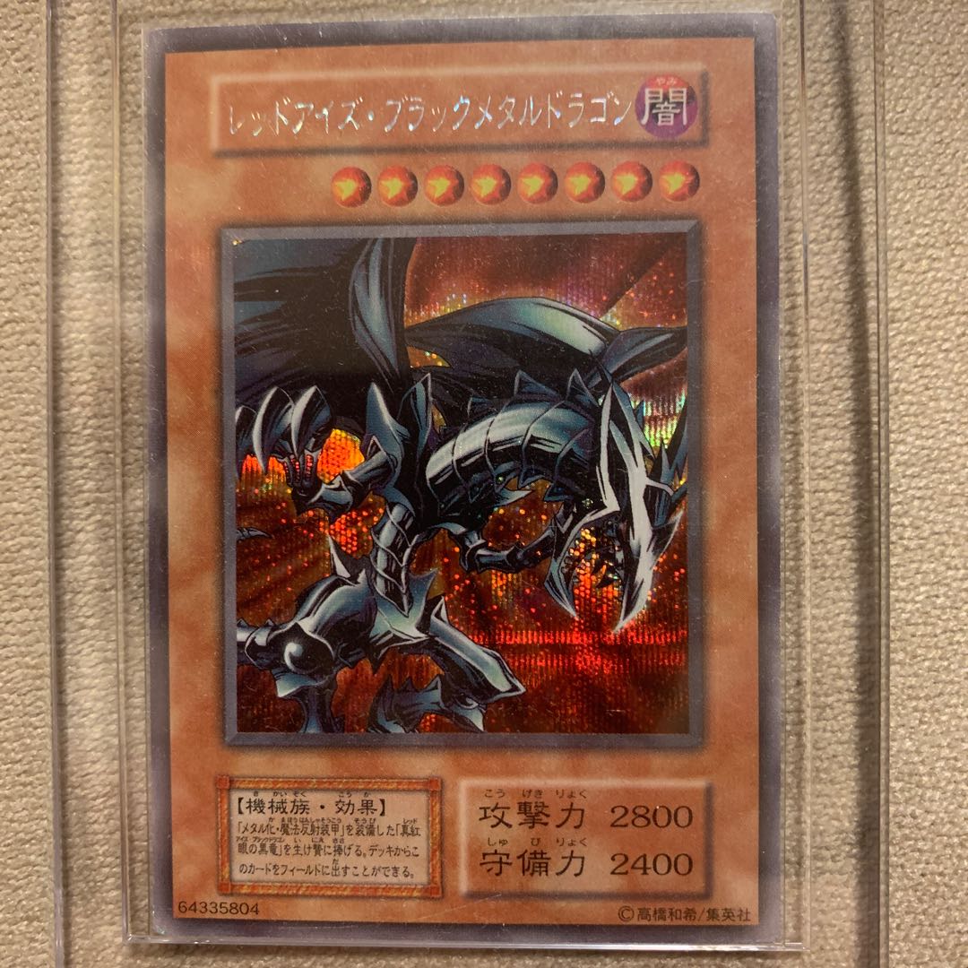 最終値下げレッドアイズ・ブラックメタルドラゴン シークレットレア