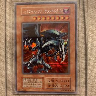 最終値下げレッドアイズ・ブラックメタルドラゴン シークレットレア