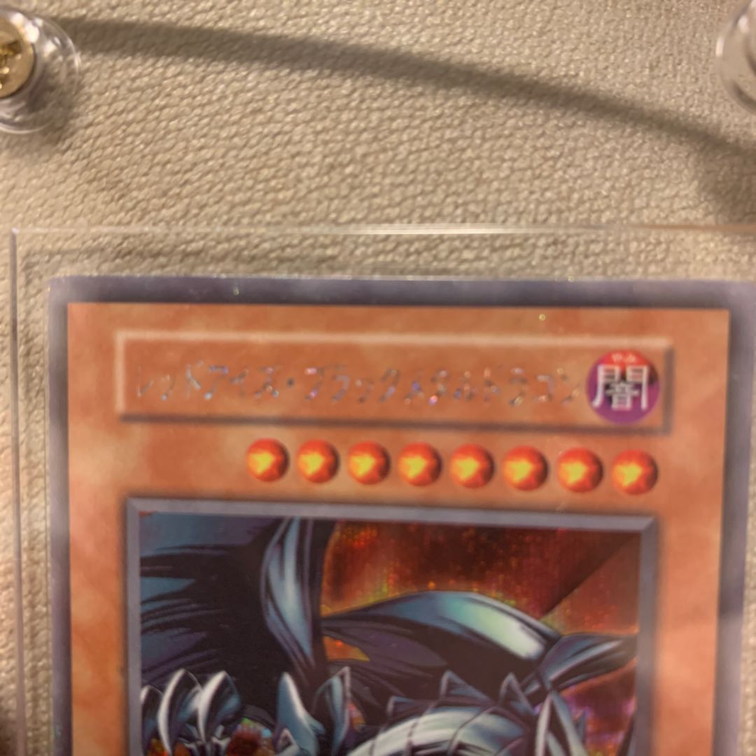 最終値下げレッドアイズ・ブラックメタルドラゴン シークレットレア