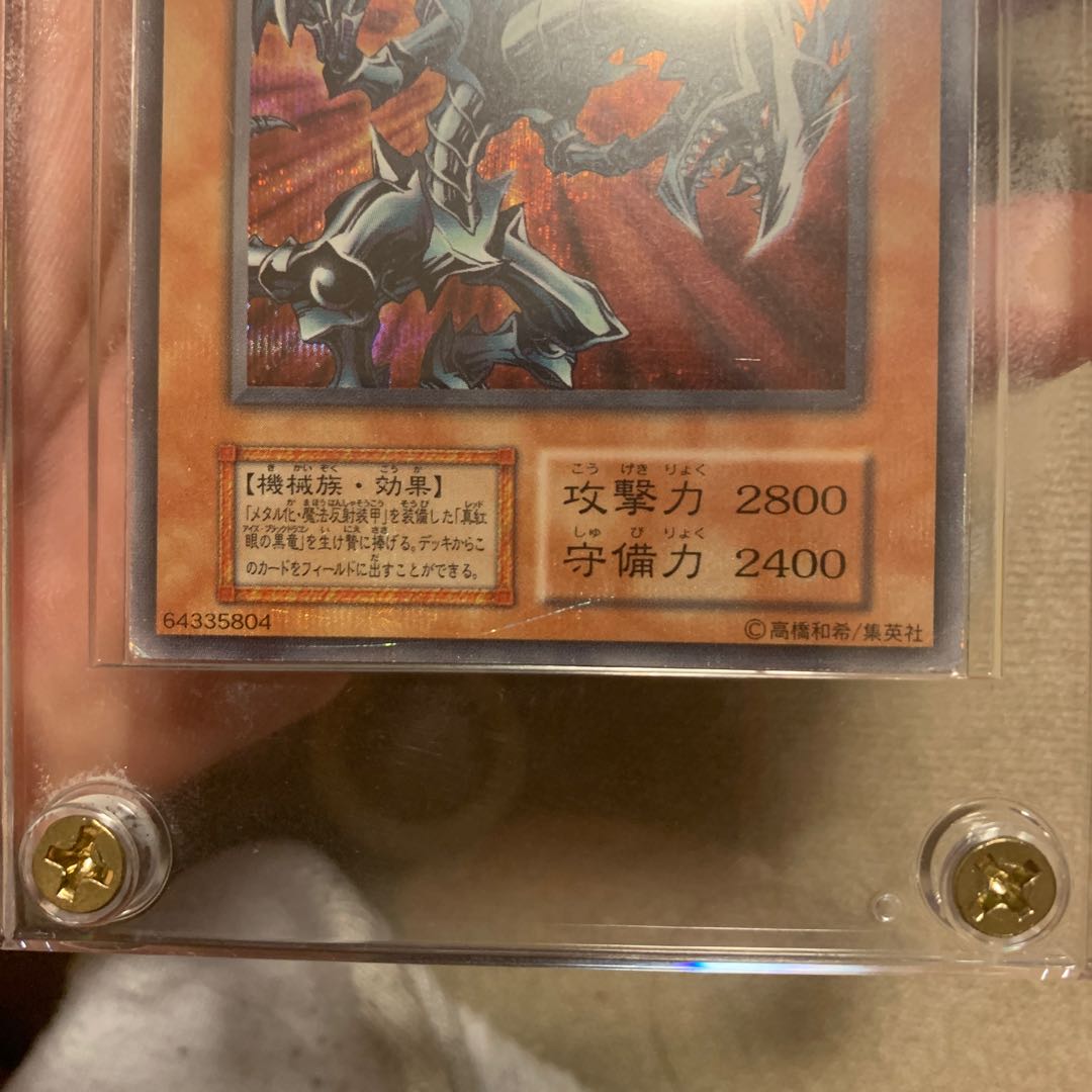 最終値下げレッドアイズ・ブラックメタルドラゴン シークレットレア