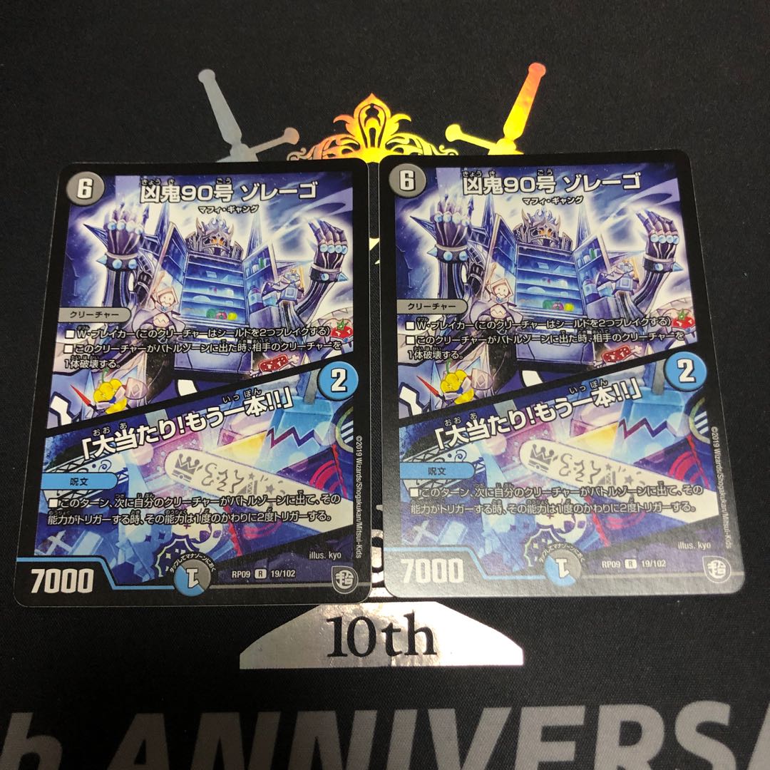 凶鬼90号 ゾレーゴ｜「大当たり!もう一本!!」