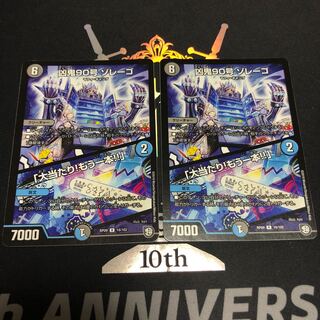 凶鬼90号 ゾレーゴ｜「大当たり!もう一本!!」