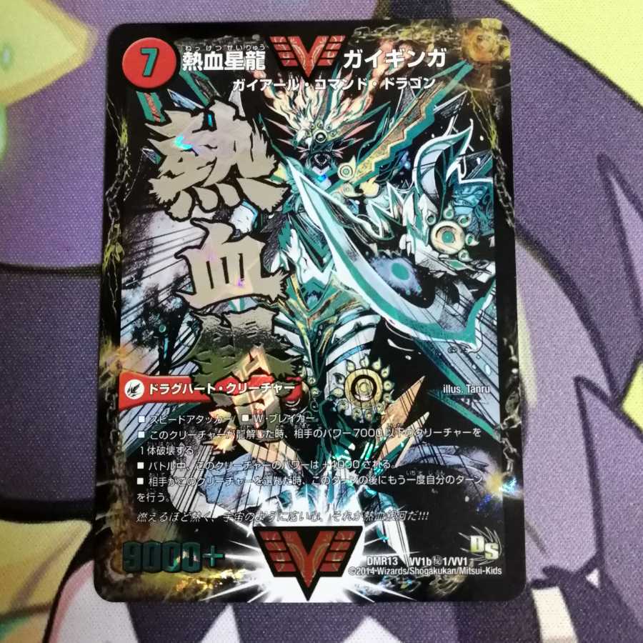 熱血星龍ガイギンガ　文字シク