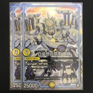 白皇世の意志 御嶺 ミレイ 2枚