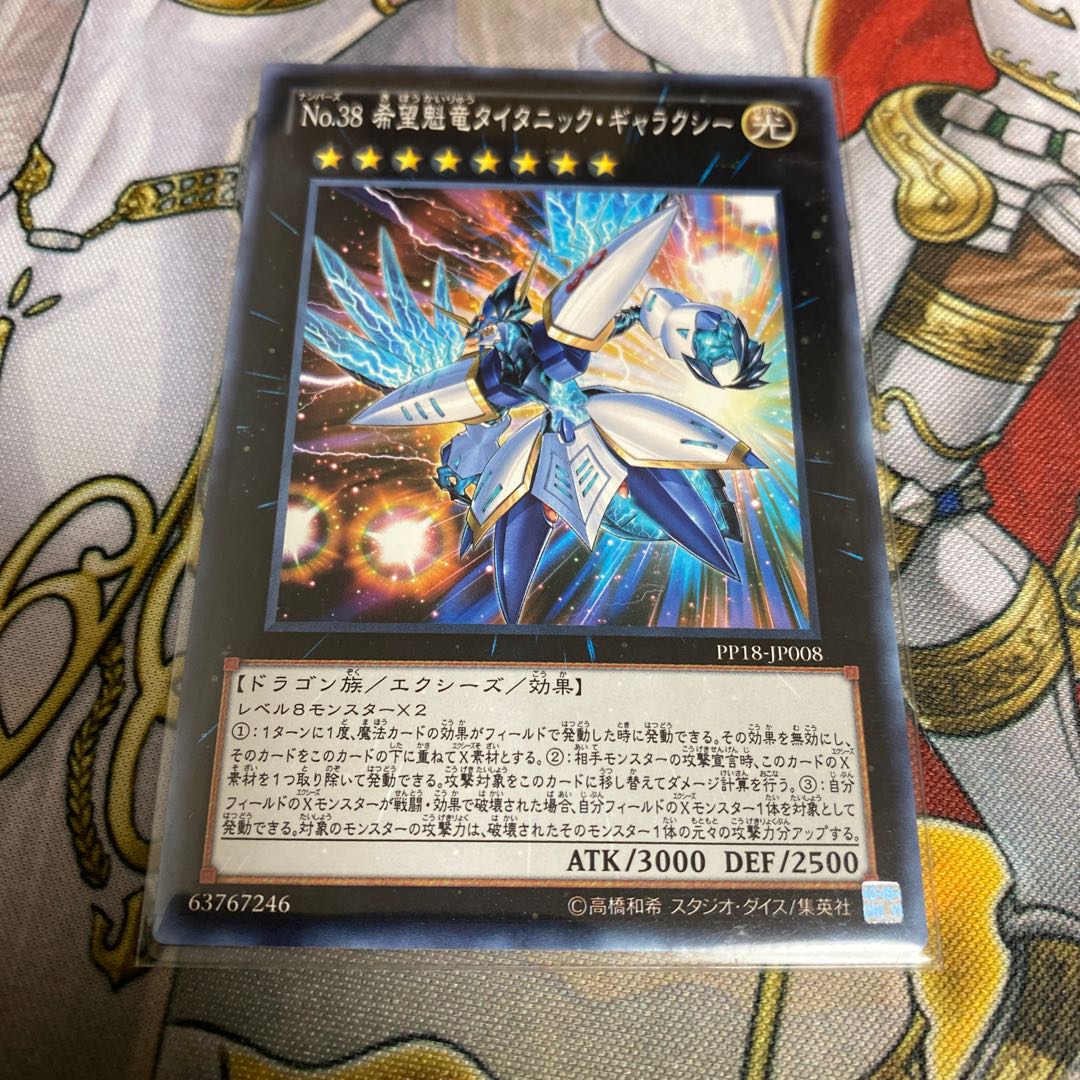 ◉No.38 希望魁竜タイタニック・ギャラクシー ノーマル