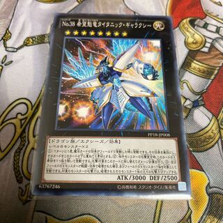 ◉No.38 希望魁竜タイタニック・ギャラクシー ノーマル