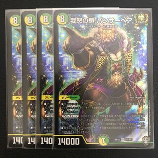 我怒の鎖 パンサーベア 4枚