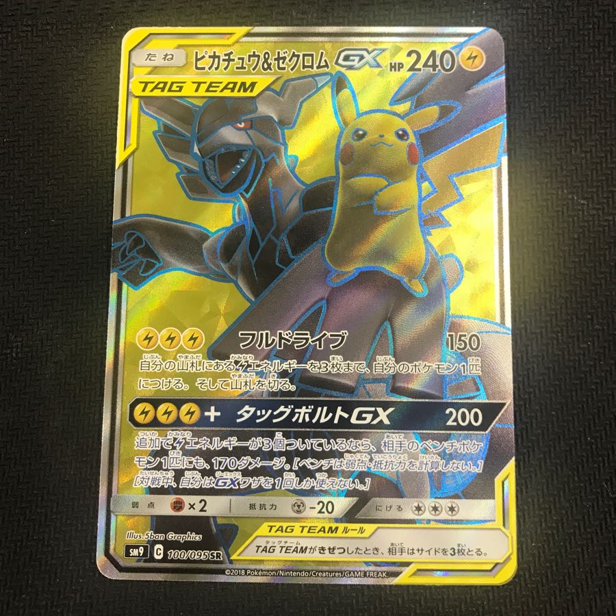 ピカチュウ&ゼクロムGX 100/095 SR