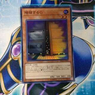 増殖するG スーパーレア