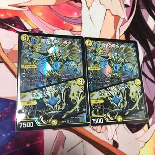 龍装の調べ 初不｜ホーリー・スパーク