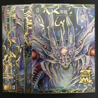 滅亡の起源 零無/零龍 5枚セット ゼーロン
