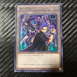 トークン（ユート） ノーマル