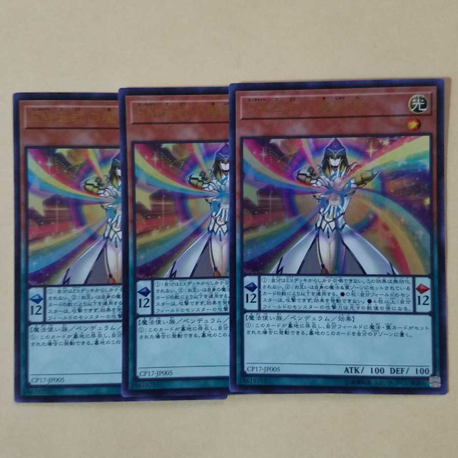 EM五虹の魔術師 ウルトラレア